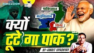 The Next Partition? Sindh & Balochistan’s Fight for Freedom । Amrit Upadhyay । StudyIQ IAS Hindi