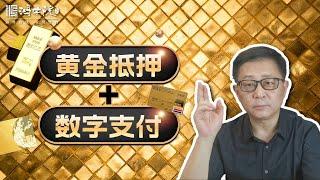 东方货币：天方夜谭？还是事有必至，理有固然？！