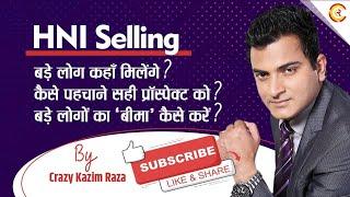 HNI Selling | बड़े लोगों को बीमा कैसे बेचें | By Crazy Kazim Raza | Insurance | Finance | Saving