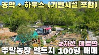 [762] 2차선 대로변 주말농장 토지 100평(계획관리지역) 농막포함 #강화도부동산 #강화도토지 #체류형쉼터
