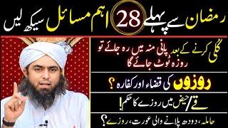 Ramadan ke 28 Important Masail | Rozon Ki Qaza Aur Kaffara #engineermuhammadalimirza