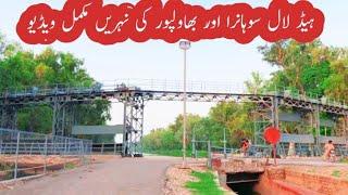 ھیڈ لال سوہانرا Bahawal Canal at Head Laal Sohanra Bahawalpur.Desert Canal and Ahmed Pur Canal