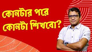 কোনটার পরে কোনটা শিখবো | TalentHut IELTS Bangla