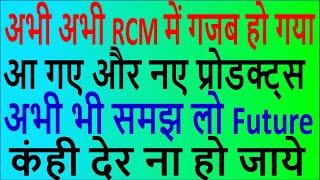 RCM New Update [RCM New Products Launch Cooker & UdarSafa] RCM Business New Update |RCM Latest video