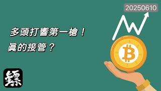 比特幣，大陽線來了！多頭延續？今天是關鍵！#BTC #比特幣 #ETH #以太幣