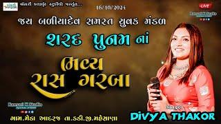 Divya Thakor II સરદ પુનમ II મેડા આદ્રજ  II Live Progaram 2024  @Bansarikalavrundstudio1819