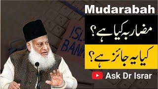 Kya Mudarabah Jaiz Hai ? | Dr. Israr Ahmed R.A | Question Answer