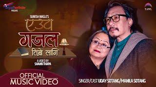 EUTA GAJAL TIMRO LAGI | Uday Sotang | Manila Sotang | Nepali Gajal by Suresh Wagle