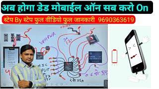 डेड मोबाइल अब होगा ON सब करो | Dead mobile repairing testing | Dead mobile solution | rppinstitute