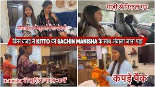 किस वजह से KITTO को SACHIN MANISHA के साथ अंबाला जाना पड़ा|VLOG-2550|AMIT KITTO