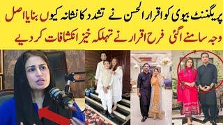 Iqrar Ul Hassan torchred Pregnant wife|Iqrar Ul Hassan honeymoon with 3rd Wife|Farah iqrar interview