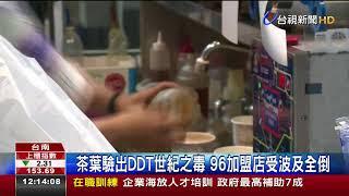 英國藍毒茶案一審業者判賠36加盟商457萬