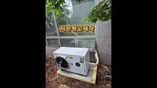 저온창고 서울경기인천  제작수리 #저온창고#저온저장고#냉동창고