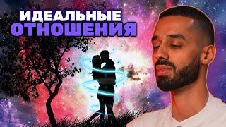 Ты 100% Построишь Идеальные ОТНОШЕНИЯ! Как найти ЛЮБОВЬ?