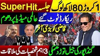 PTI Jalsa historic record || Ali Amin Gandapur deadline || 3 important personalities meeting