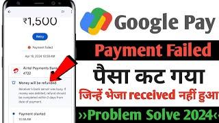 Google pay payment failed but amount debited | Gpay transaction failed but money debited