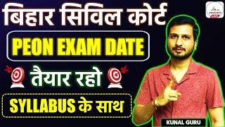 Bihar Civil Court Peon Exam Date | Bihar Civil Court Peon Syllabus | Bihar Civil Court Exam Update