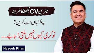 How To Write A CV -  Resume Writing in Urdu/Hindi by Haseeb Khan