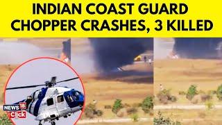 Gujarat Chopper Crash News | Indian Coast Guard Chopper Crashes in Gujarat, 3 Killed | Gujarat N18S