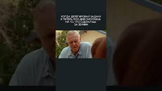 Когда делегировал задачу