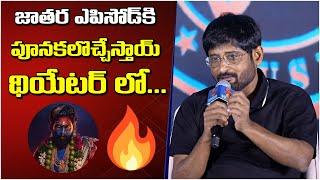 Producer Ravi Shankar Superb Words About Jathara Episode In Pushpa 2 | Allu Arjun | @Mythrimediatv