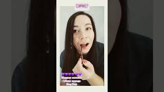 Жидкая матовая губная помада Stay True. Более 10 оттенков. Без сухости. Стойкая помада Фаберлик.
