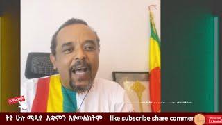 ዘመድኩን በቀለ // ዘመዴ   #ዘመዴ