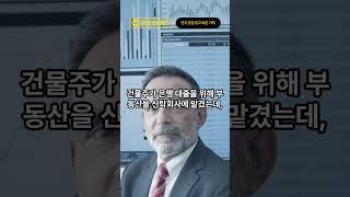 전세사기 신탁 조심하세요