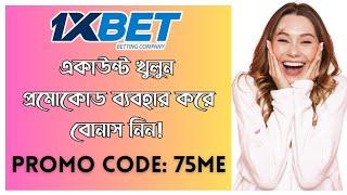 1xbet | 1xbet কিভাবে খেলবো | 1xbet account kivabe khulbo | 1xbet কিভাবে খুলবো | 1xbet খোলার নিয়ম