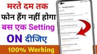 Mobile Hang Solution 2022 | Mobile Ki Speed Kaise Badhaye | How To Increase Speed Your Phone |