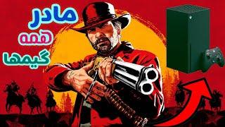 Red Dead Redemption 2 Xbox Series X | رد دد دو روی سریز ایکس پشمی برات نمیذاره