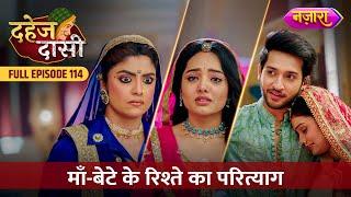 Jay Ne Kiya Apne Naam Ka Parityaag | FULL EPISODE- 114 | Dahej Daasi | Nazara TV