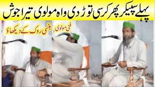 Very Funny Molvi Taqreer|Hansi Rok K Dekhao|Funny Video First Time|Latest Funny Clip|MTV