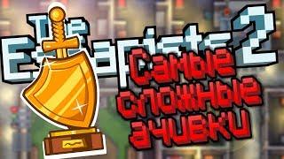 Три самых сложных ачивки в The Escapists 2