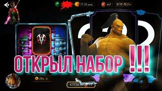 Эпики тут есть!!! В мк мобайл.