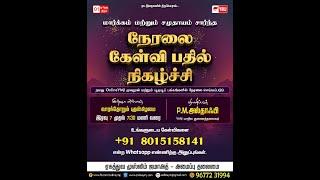 நேரலை கேள்வி பதில் நிகழ்ச்சி (25.09.2024)