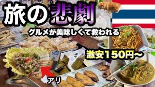 タイから適当にミャンマーに行こうとしたらミスった。/傷付いた心をタイグルメで埋める/ありがとうカオソーイ、こんにちはヤンゴン