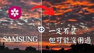 你可能不知道的三星修圖神器，調色、變形，製作GIF，Samsung內建圖片瀏覽器竟有這麼多功能 ! feat. S23 Ultra