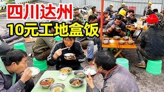 Sichuan Dazhou construction site buffet lunch, 16 dishes for 10 yuan