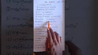 tnpsc notes | தமிழ் இலக்கணம்| இலக்கண வகைகள்