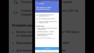 ТОП Способ: 50% Годовых в TON за USDT через Telegram #launchpool #telegram #ton #usdt