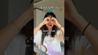 왕초보 일렉기타 91일차 - 오래 기다렸습니다.. 100일 연습 결과 공개 1탄ㄱ