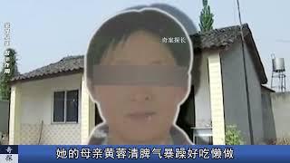 四川慘案:女兒的瘋狂 #案件 #探案 #懸案 #懸疑 #案件解說