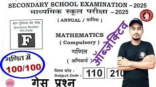 Bihar Board Matric Math Model Paper 2025 | Class 10th Math Model Paper 2025 | 10th Math Objective 02