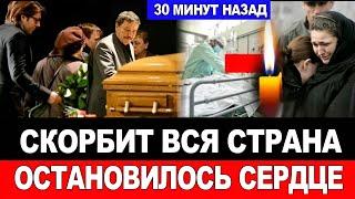 ТОЛЬКО ЧТО в Москве! В Больнице умер Заслуженный артист России, известный советский актер кино,тетра