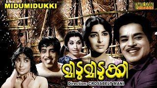 Midumidukki Malayalam Full Movie | Sathyan |  Sharada | HD |