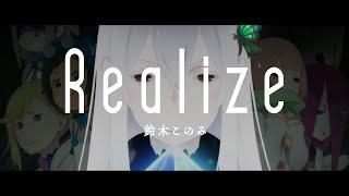 「Realize-Suzuki Konomi」 Re:Zero Season 2 Opening Theme Full (Eng Lyrics)