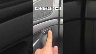 12년 된 국산 #중고차 #i40 옵션 수준... #아반떼MD?