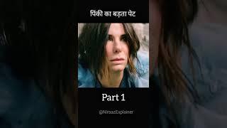 Bird Box full movie explained in Hindi Part - 1 #shorts