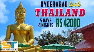 Thailand Trip Full Tour Video In Telugu | Hyderabad To Bangkok To Pattaya | Suman Telugu Traveller